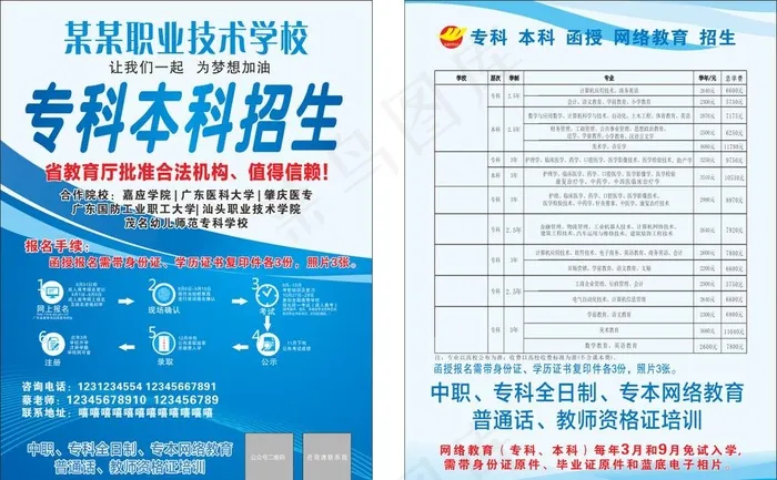 招生传单图片cdr矢量模版下载