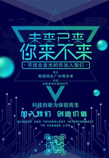科技蓝色招聘海报图片