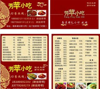 餐饮名片  餐饮菜单图片