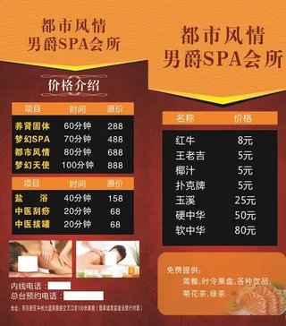 男爵SPA价格表图片