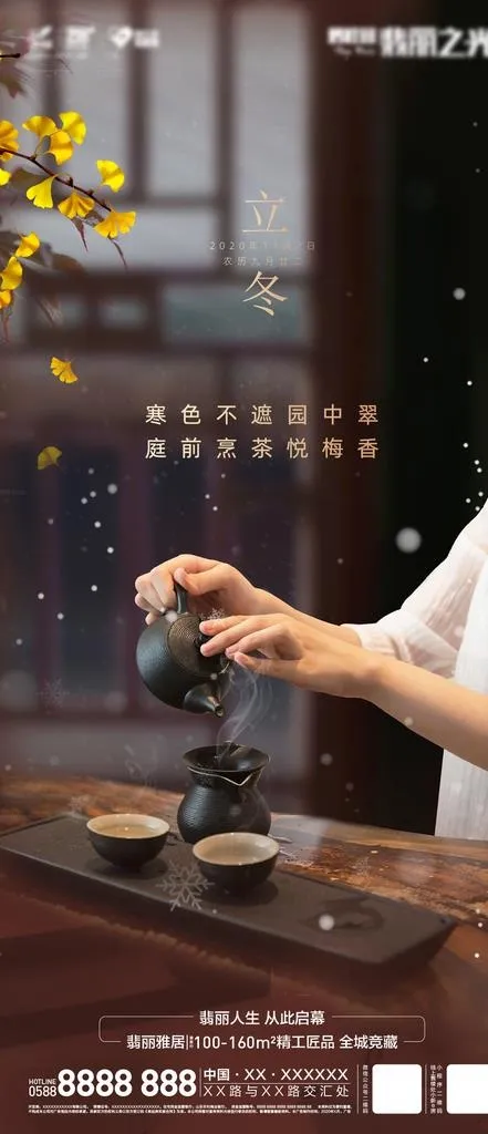 立冬图片psd模版下载