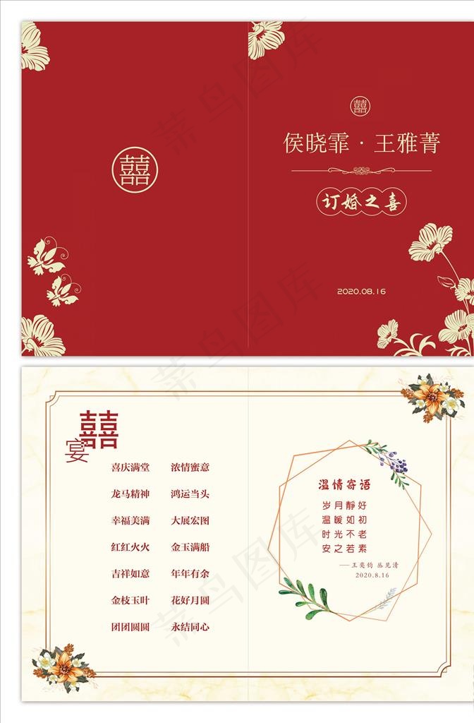 婚礼邀请函图片(8550x6300)psd模版下载