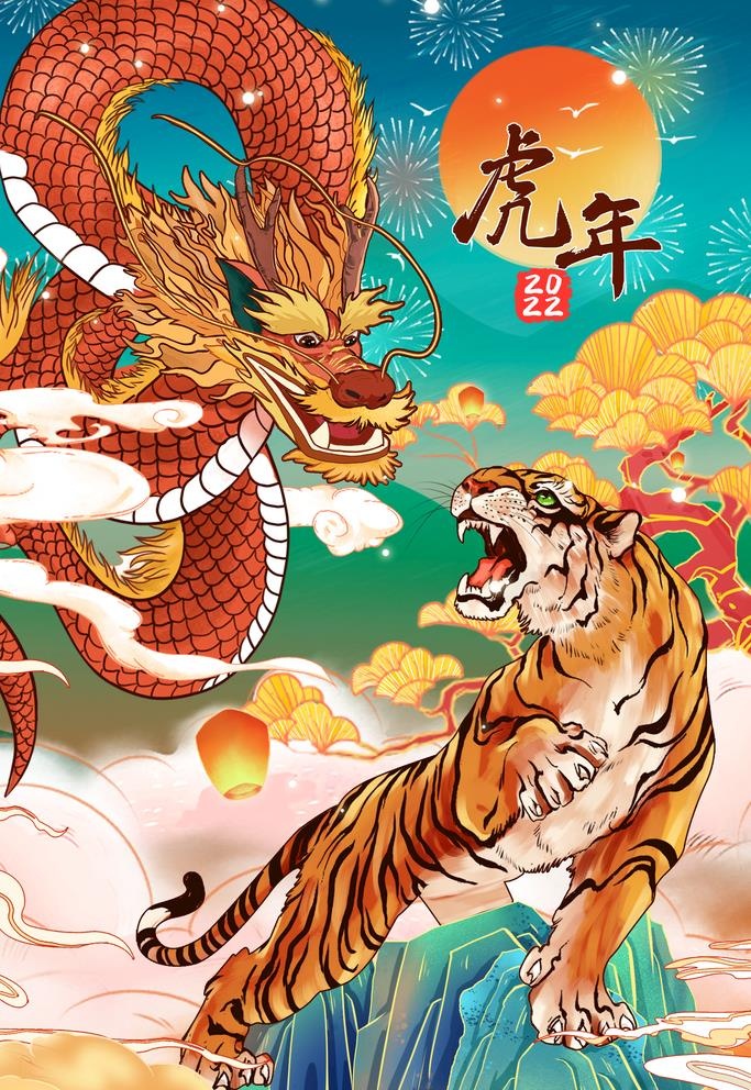 山水新年老虎   图片