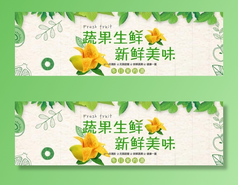 蔬果生鲜促销图片