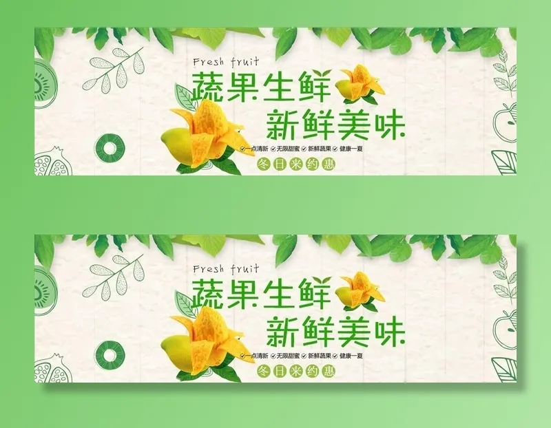 蔬果生鲜促销图片(6000x3000)psd模版下载
