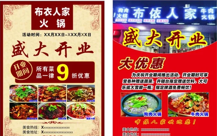 盛大开业 火锅宣传单  海报图片