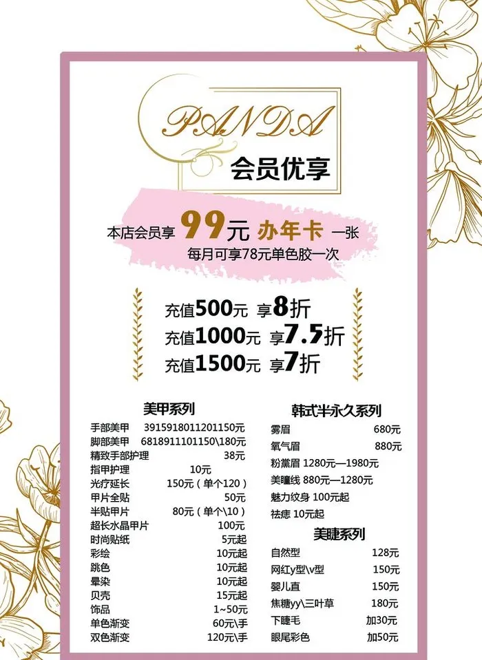 美甲海报图片(2480x3508)psd模版下载