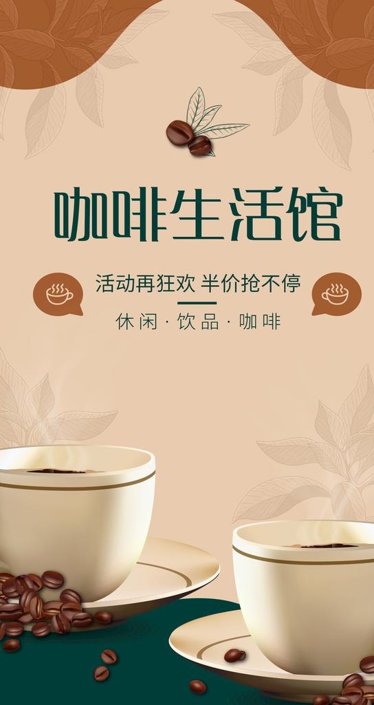 咖啡海报图片