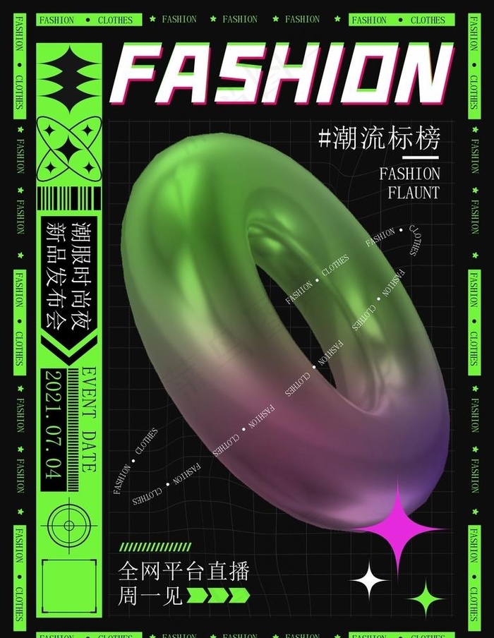 酸性潮流夏季促销海报图片