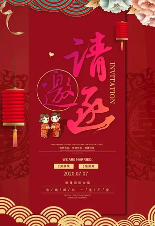 结婚邀请函图片