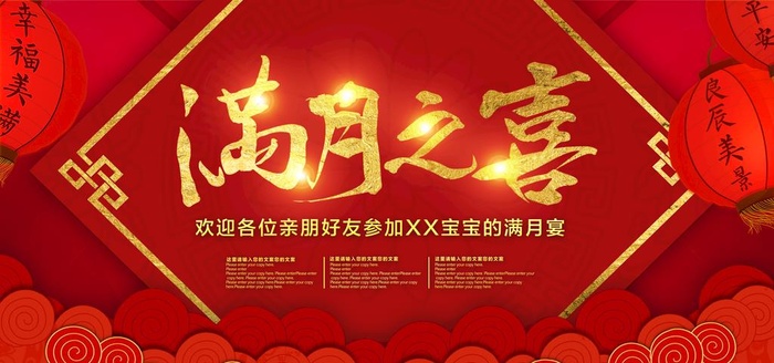 满月之喜喜庆宣传活动海报素材图片(7087x3543)psd模版下载