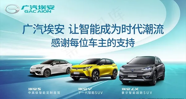 广汽埃安LED屏广告图片