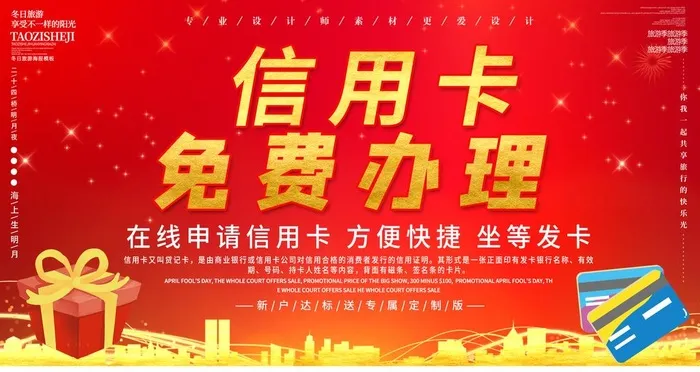 信用卡免费办理图片(2268x1276)psd模版下载