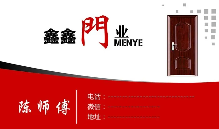 室内门名片图片(1087x673)psd模版下载