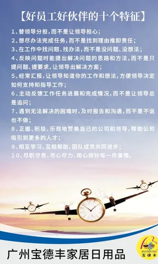 公司企业文化展板标语海报图片