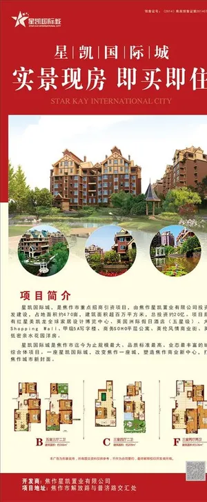 地产展架图片