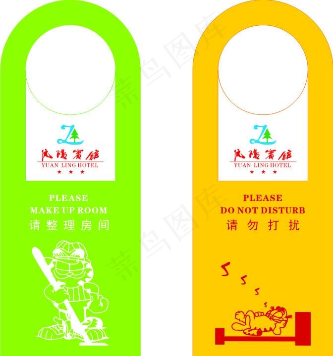 请勿打扰图片cdr矢量模版下载