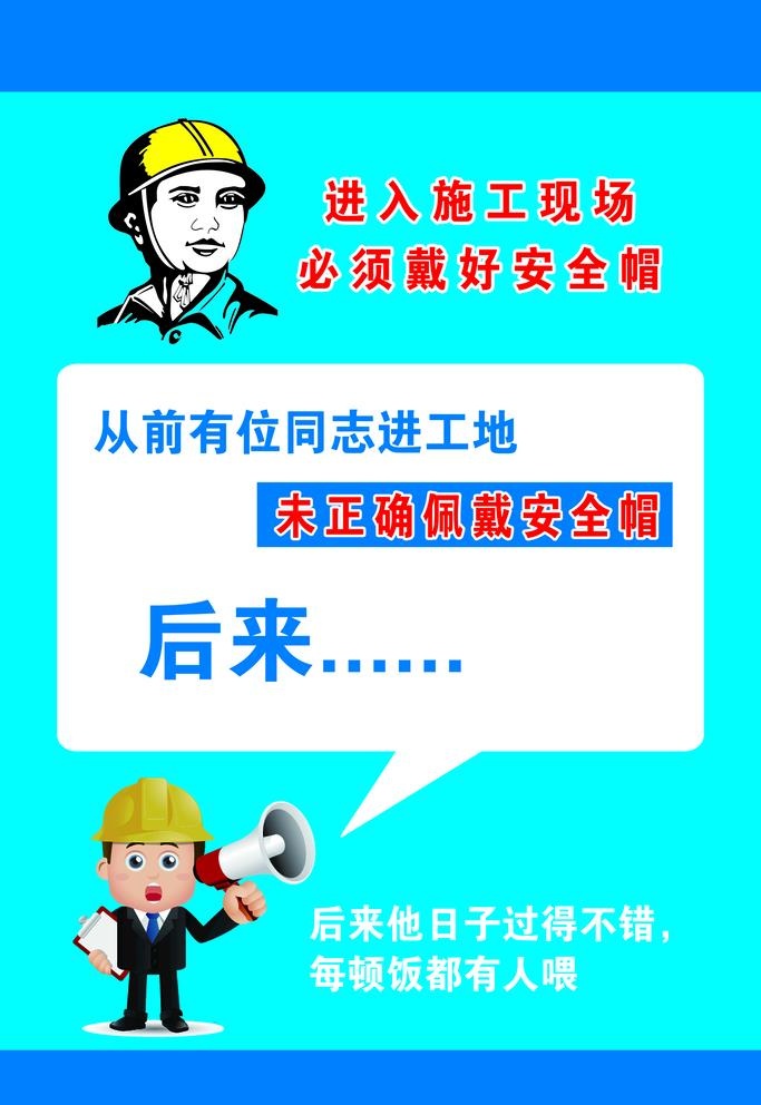 工地佩戴安全帽幽默漫画图片(2268x3402)psd模版下载