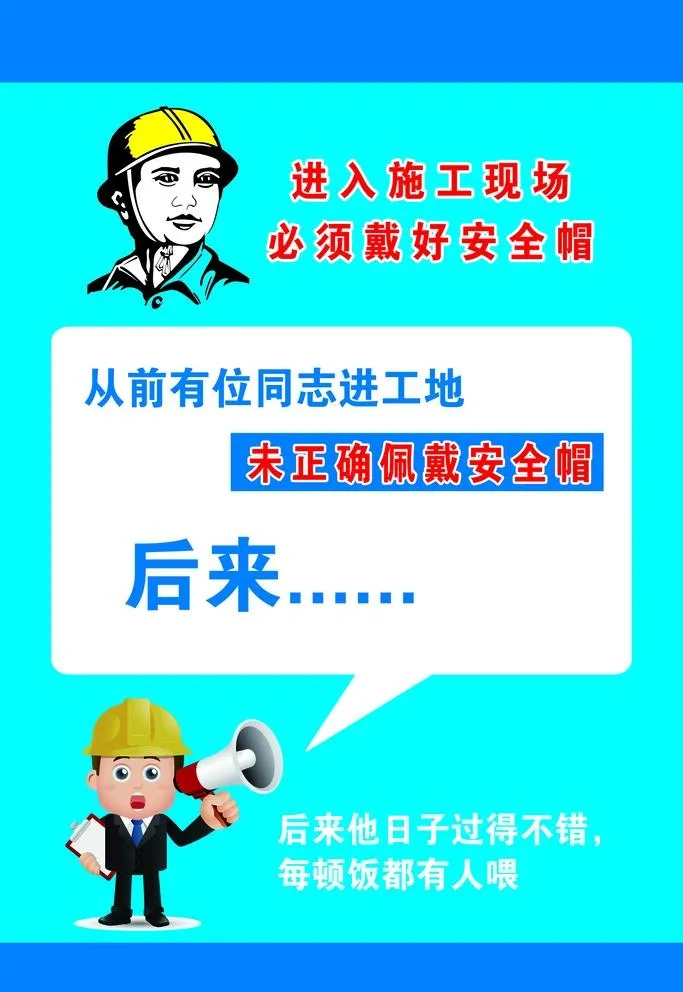 工地佩戴安全帽幽默漫画图片(2268x3402)psd模版下载