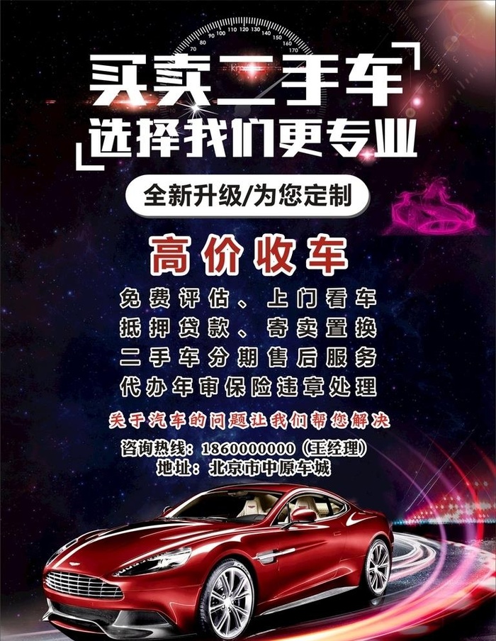 二手车海报图片cdr矢量模版下载