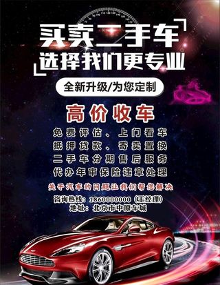 二手车海报图片