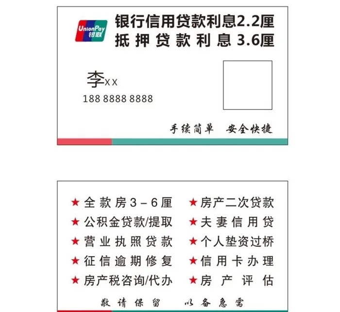 贷款名片图片cdr矢量模版下载