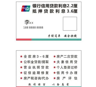 贷款名片图片
