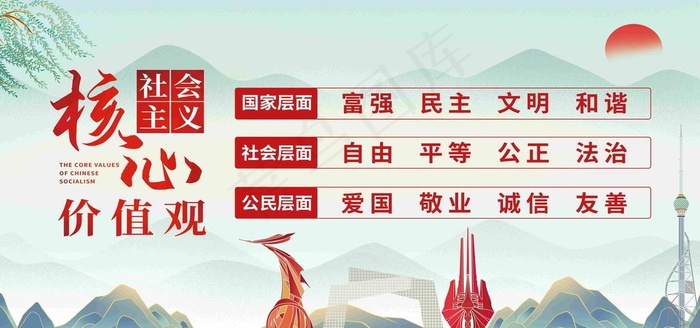 *核心价值观图片psd模版下载