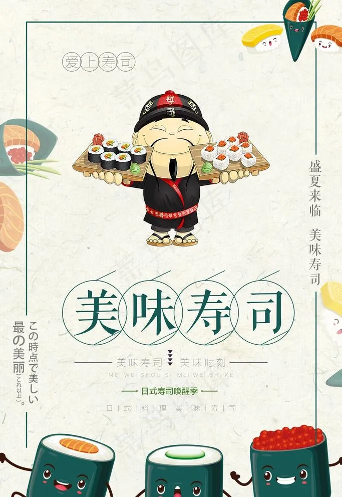 美味寿司图片(3544x5314)psd模版下载