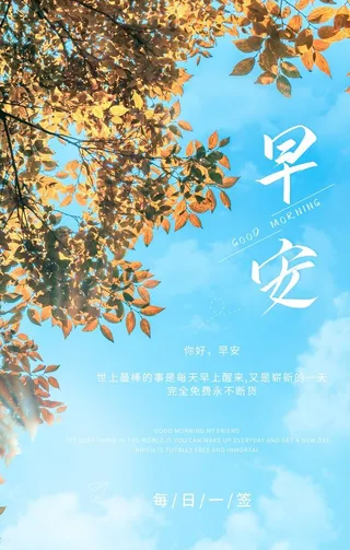 早安海报图片