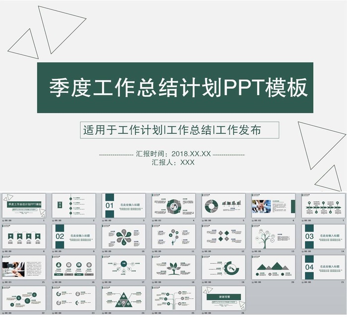 简约季度总结计划PPT模板
            
动态预览图