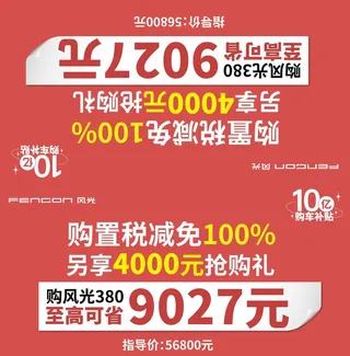 东风风光车顶牌图片