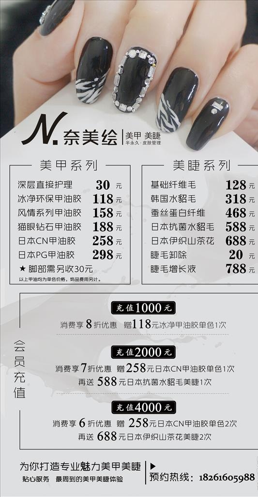 美甲店价目表图片(7559x13701)psd模版下载