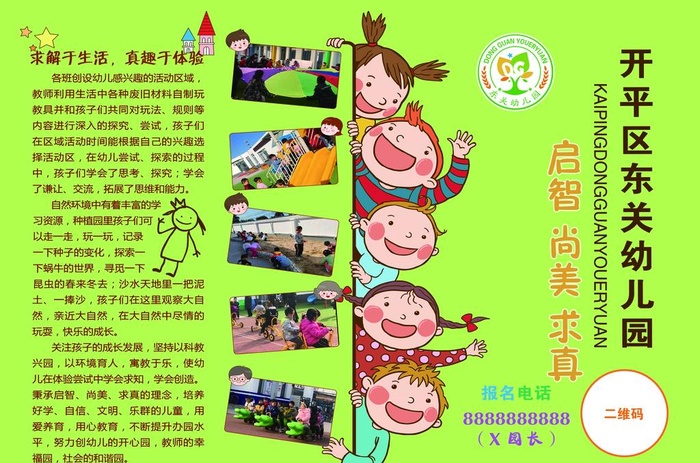 幼儿园二折页宣传单图片