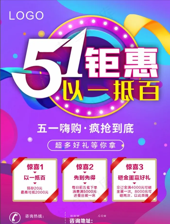 五一钜惠图片cdr矢量模版下载