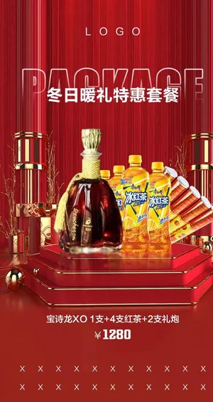 冬日暖礼酒水海报图片