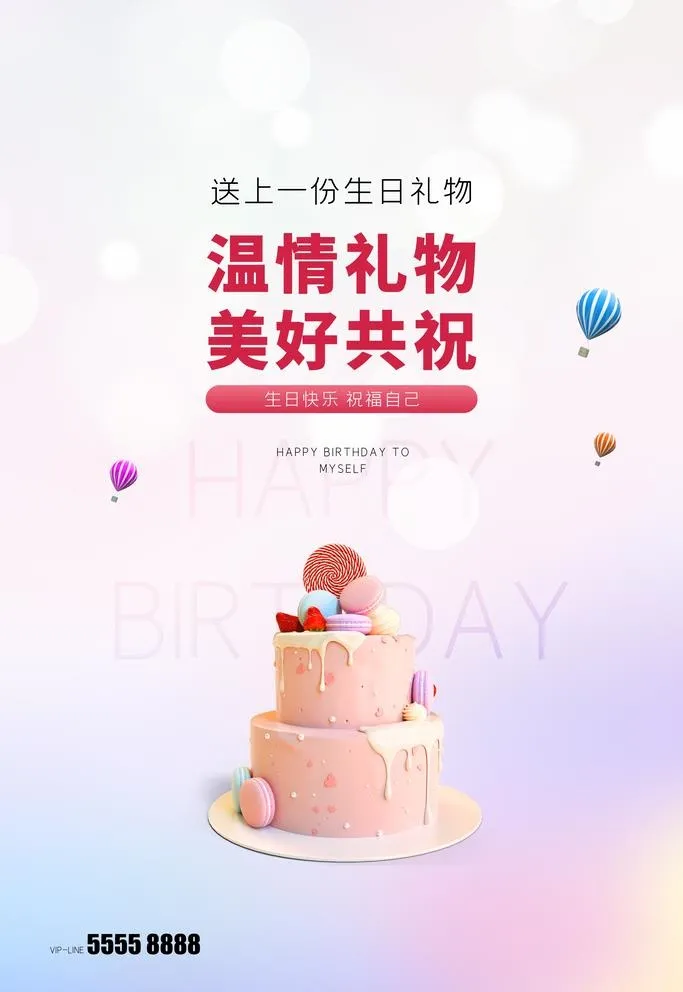 生日快乐海报图片(3543x5315)psd模版下载