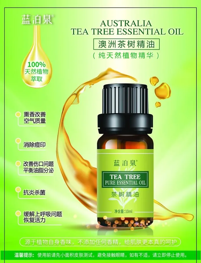 澳洲茶树精油海报图片(1299x1755)psd模版下载