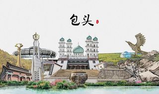 包头图片