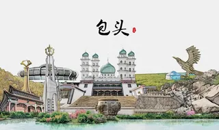包头图片