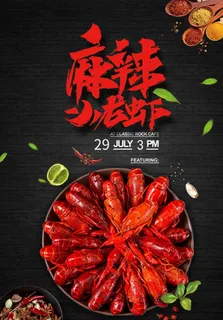 麻辣小龙虾海报图片