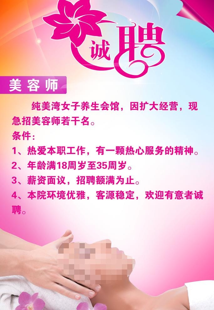 美容院招聘图片
