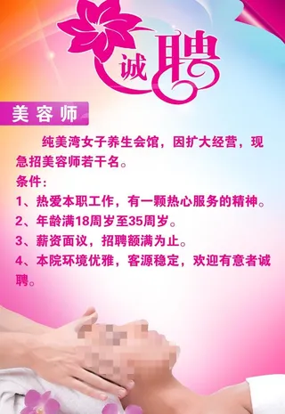 美容院招聘图片