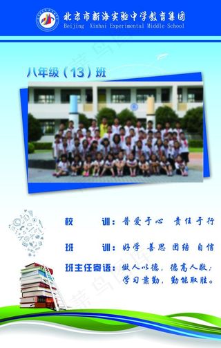 班级信息栏图片