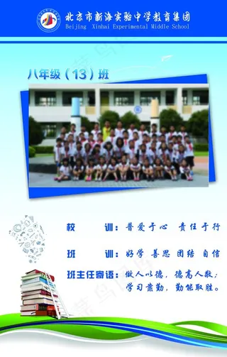 班级信息栏图片