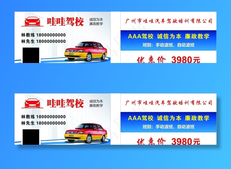 驾校名片 图片
