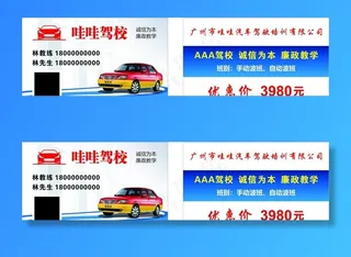 驾校名片 图片