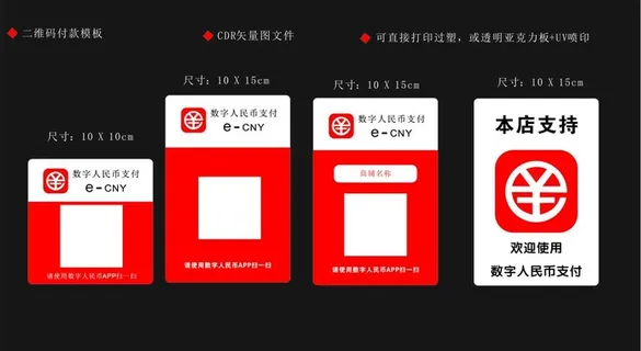 数字人民币收款二维码图片