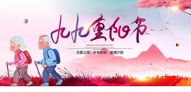 重阳节图片 重阳节图片