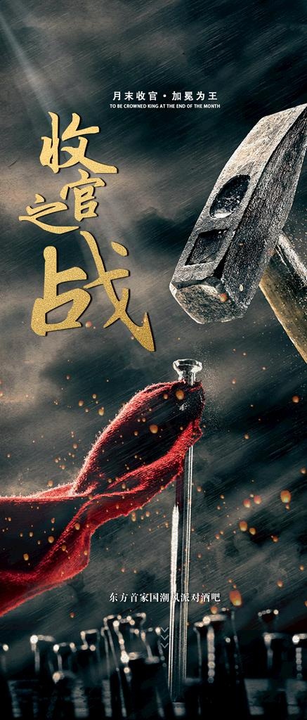 收官之战图片(1080x2360)psd模版下载